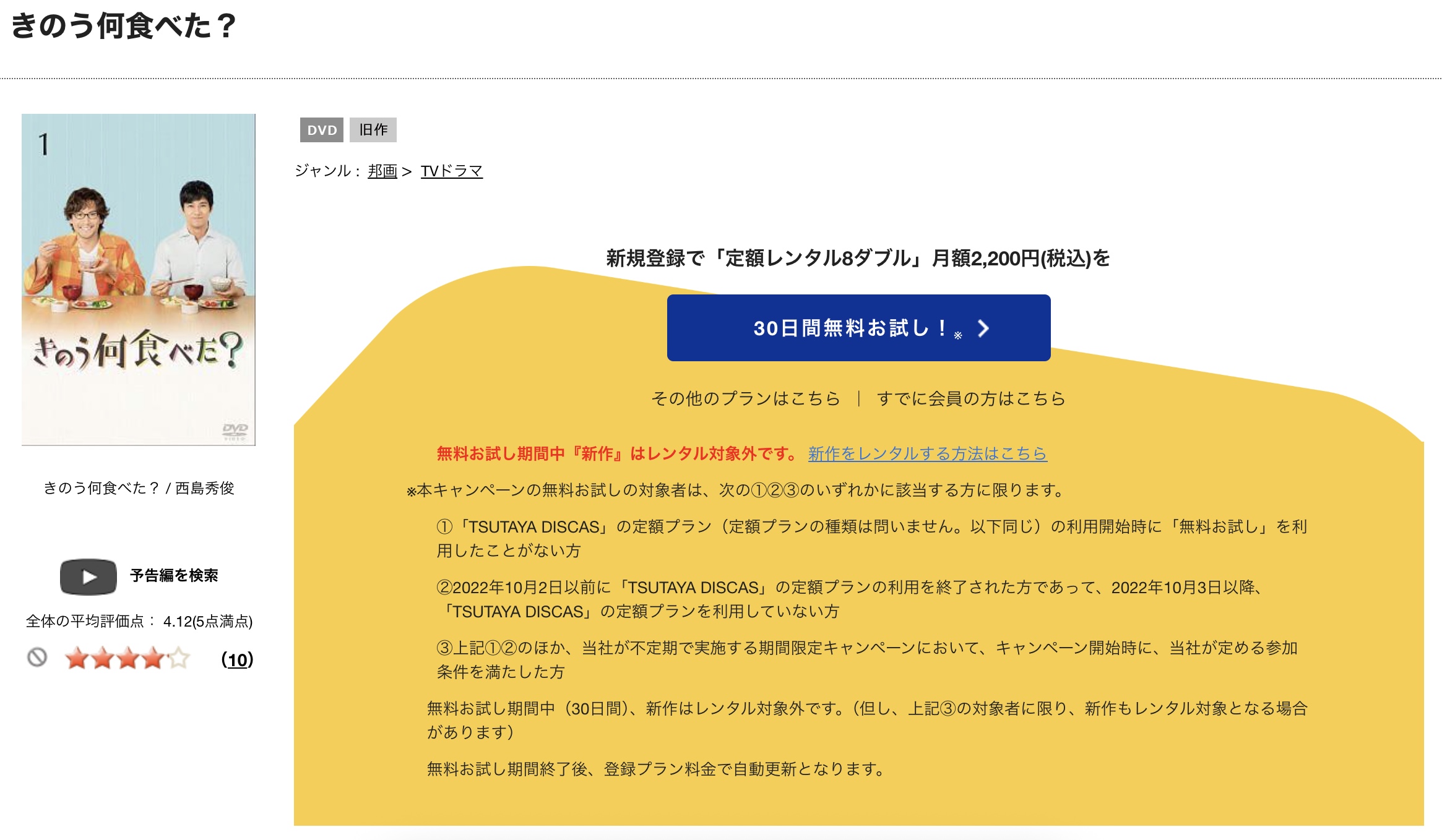 TSUTAYA DISCAS　きのう何食べた？