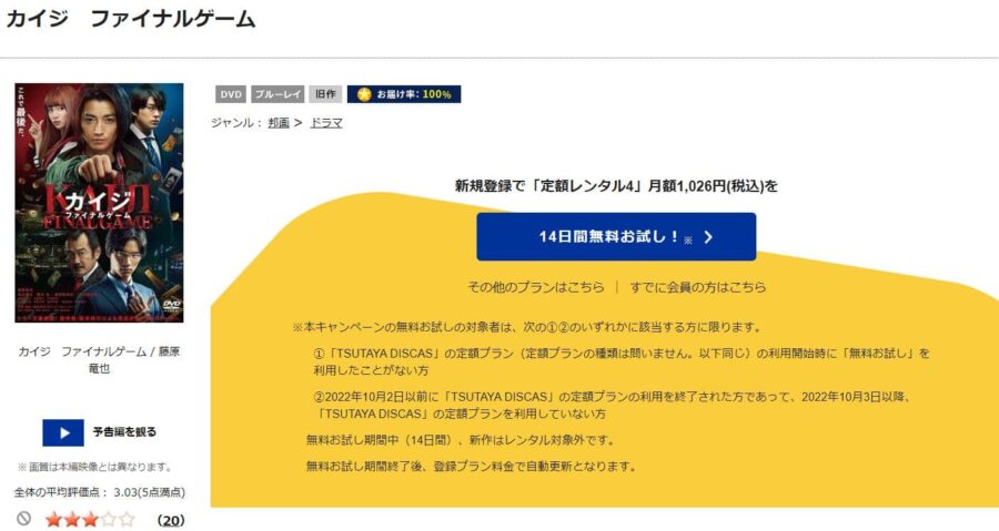 TSUTAYA DISCAS　