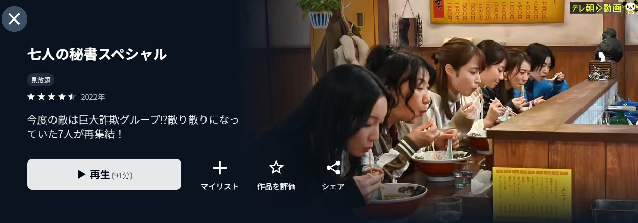 七人の秘書スペシャル