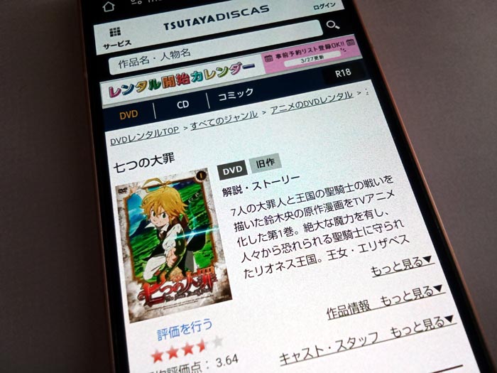 TSUTAYA DISCAS　七つの大罪（1期）