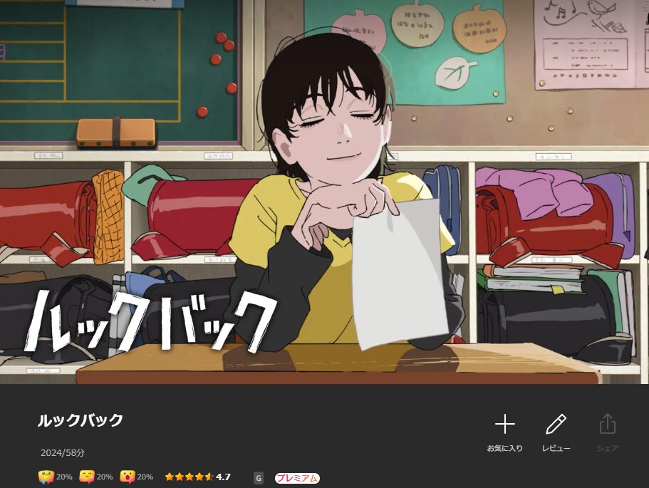 Leminoのルックバック配信画像