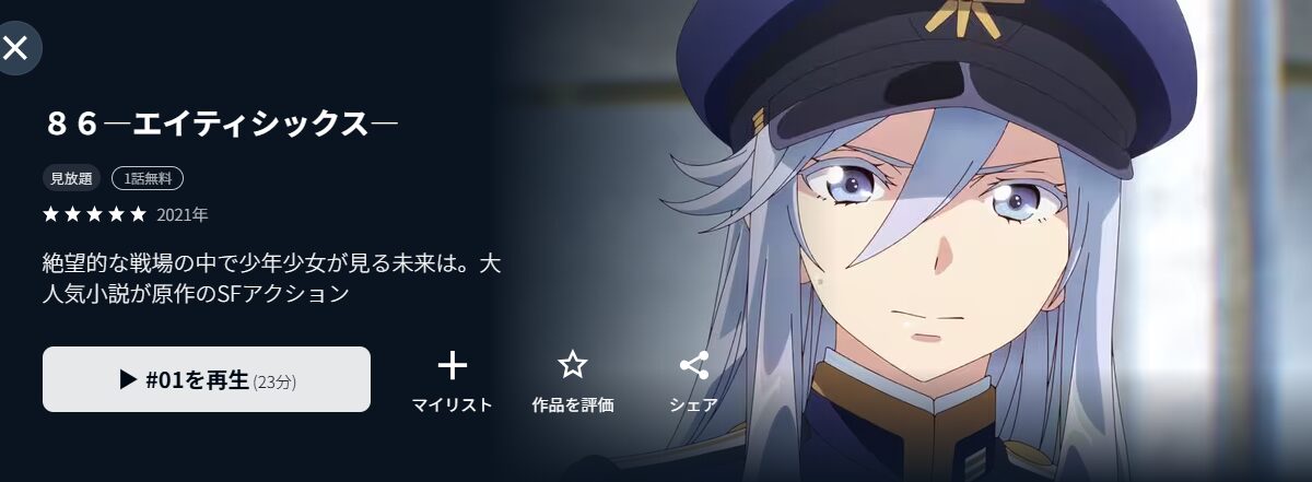 86-エイティシックス- 2期