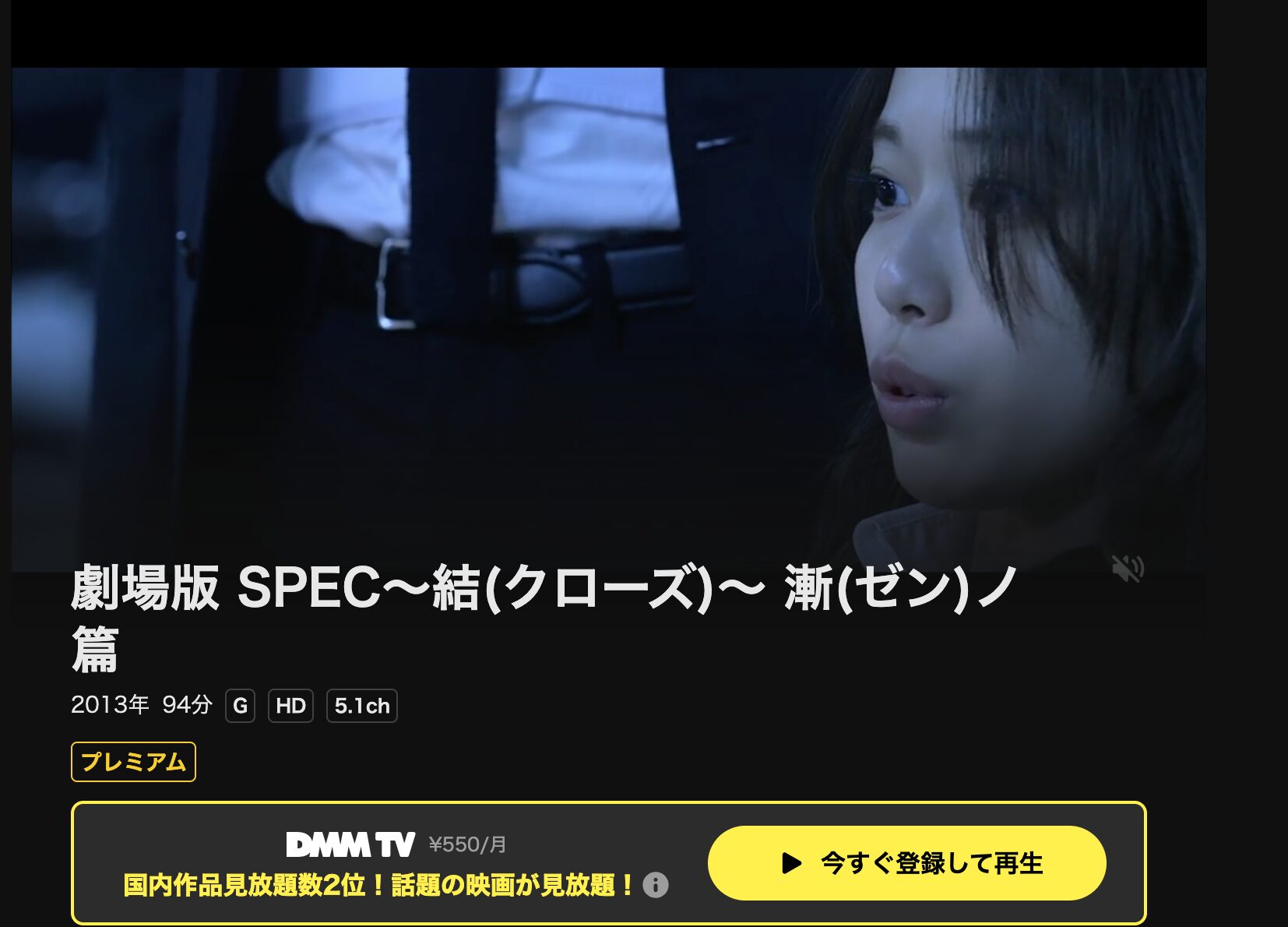 U-NEXTの劇場版 SPEC〜結〜漸ノ篇配信画像