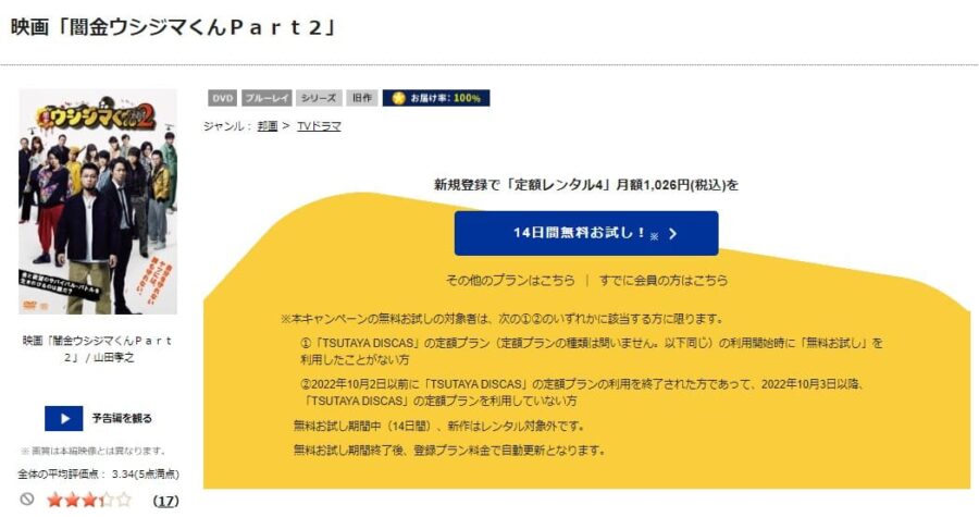 TSUTAYA DISCAS　劇場版 闇金ウシジマくんPart2