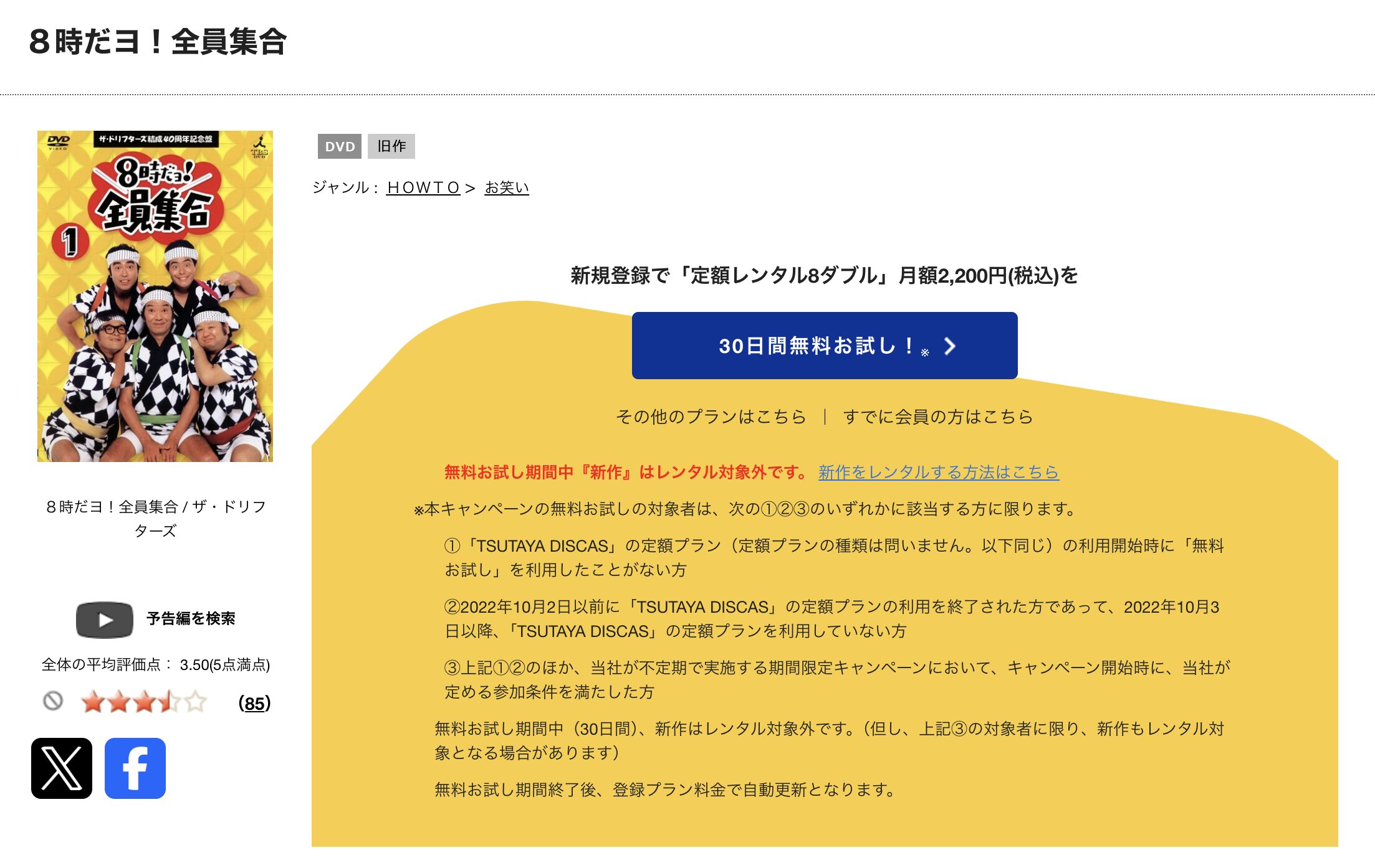 TSUTAYA DISCASの8時だョ！全員集合配信画像