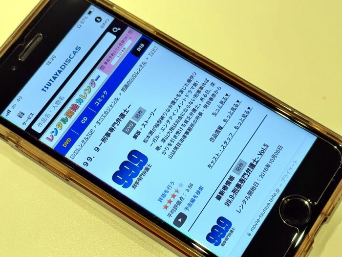 TSUTAYA DISCAS　99.9（シーズン1）