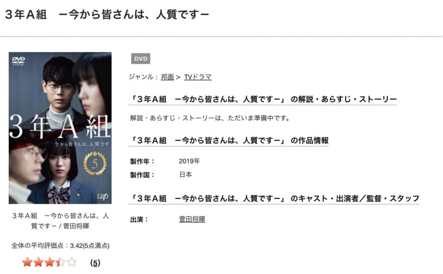 TSUTAYA DISCAS　3年A組 -今から皆さんは、人質です-