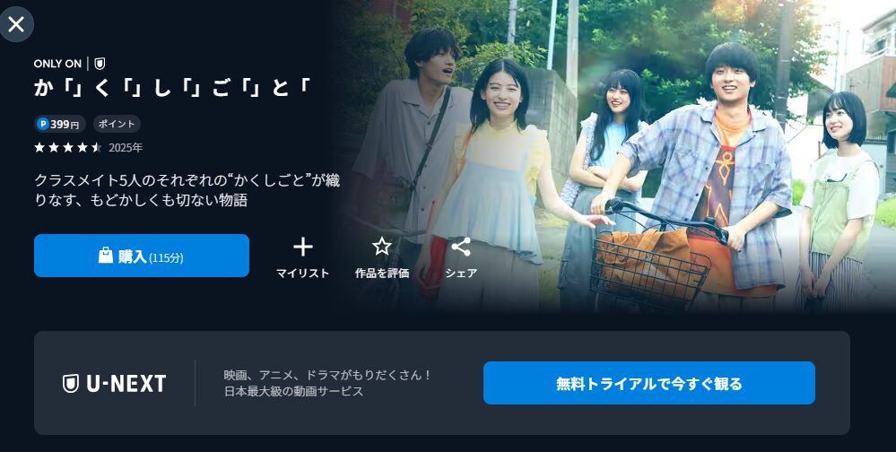 U-NEXTのかくしごと配信画像