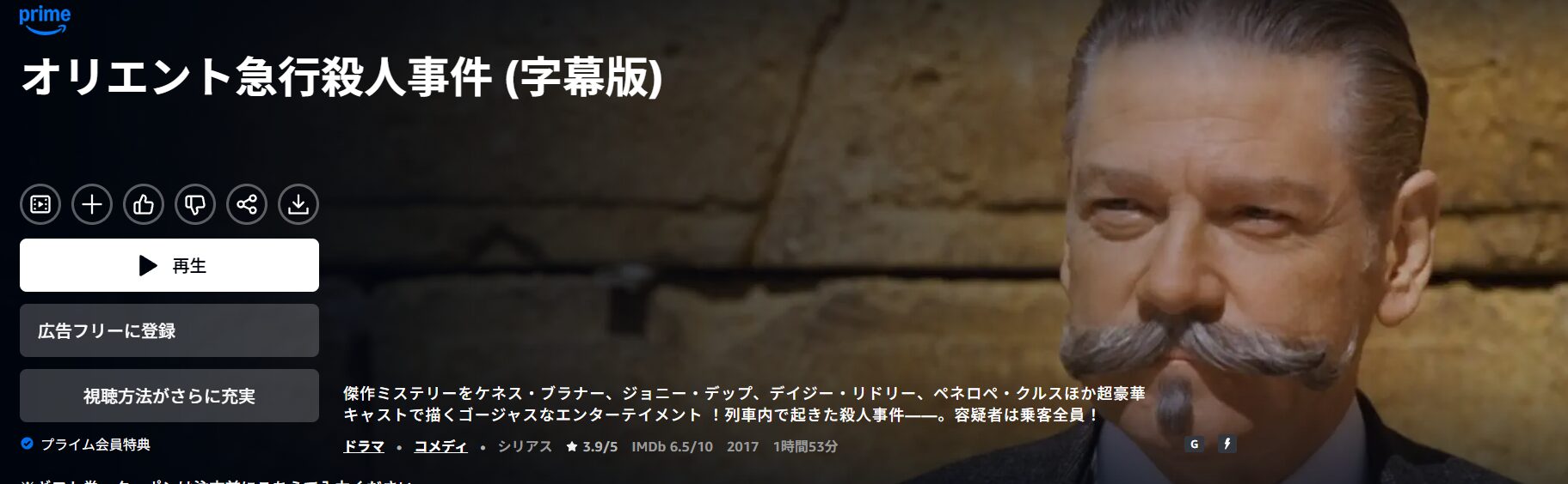 オリエント急行殺人事件