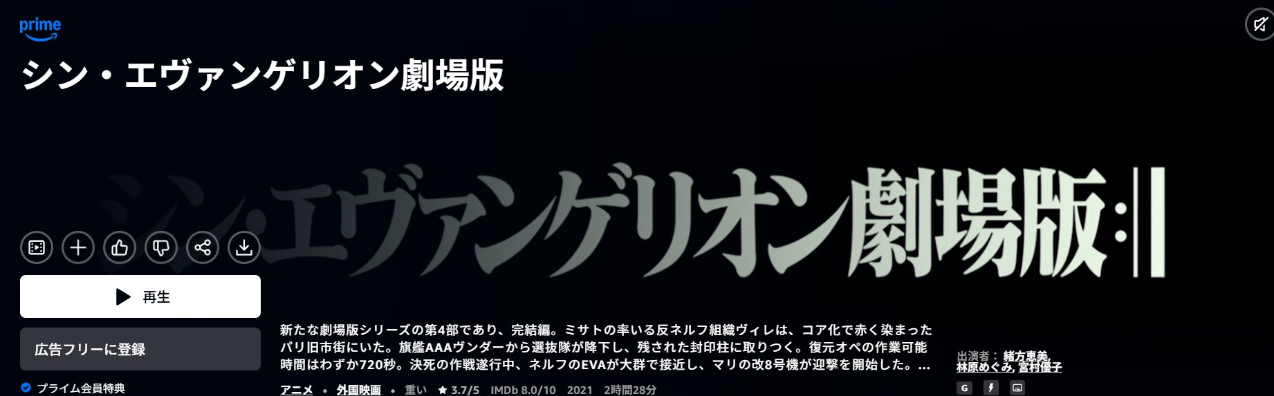 シン・エヴァンゲリオン:||