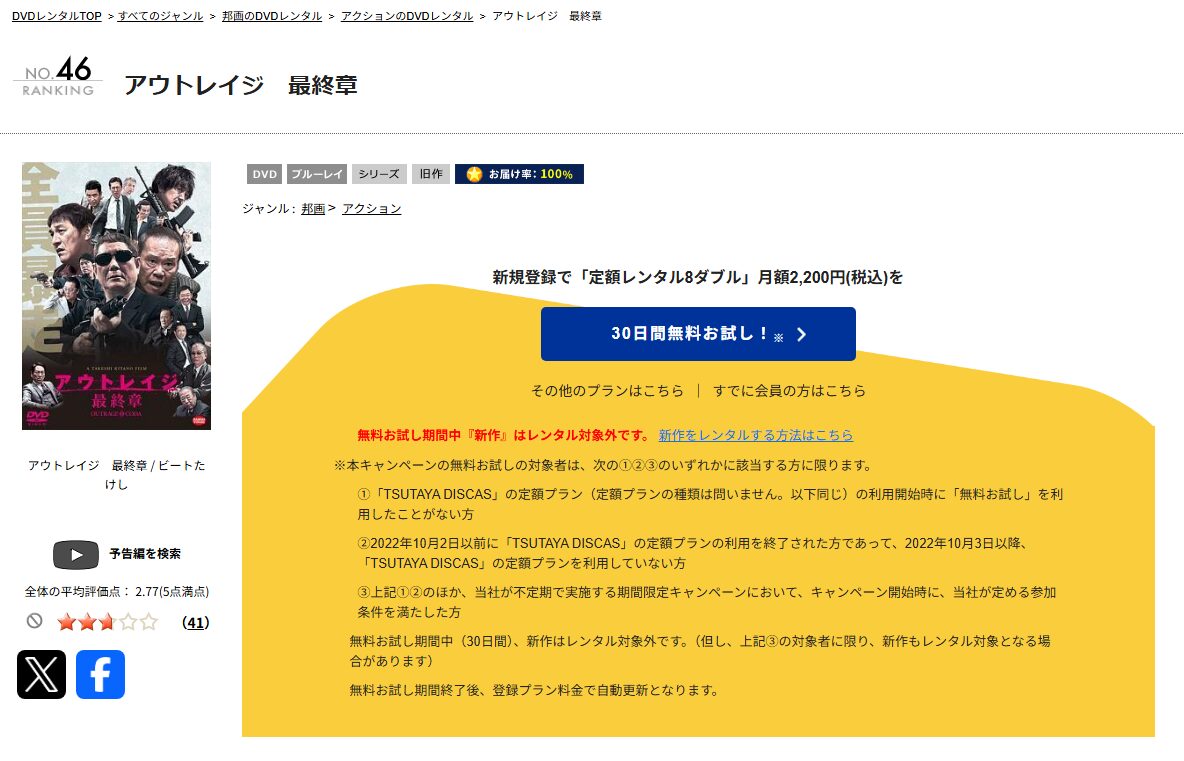 アウトレイジ 最終章