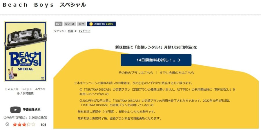 TSUTAYA DISCAS　ビーチボーイズスペシャル