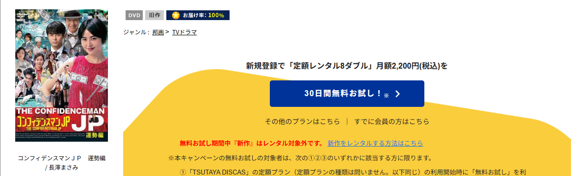 コンフィデンスマンJP 運勢編