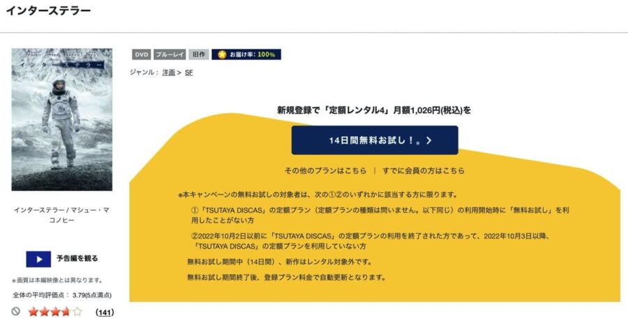 TSUTAYA DISCAS　インターステラー