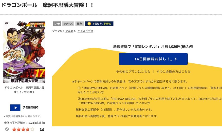 TSUTAYA DISCAS　ドラゴンボール 摩訶不思議大冒険