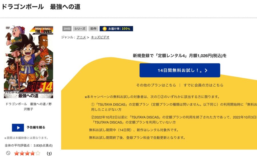 TSUTAYA DISCAS　ドラゴンボール 最強への道