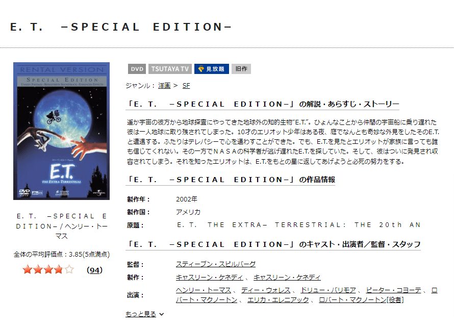 TSUTAYA DISCAS　E.T.