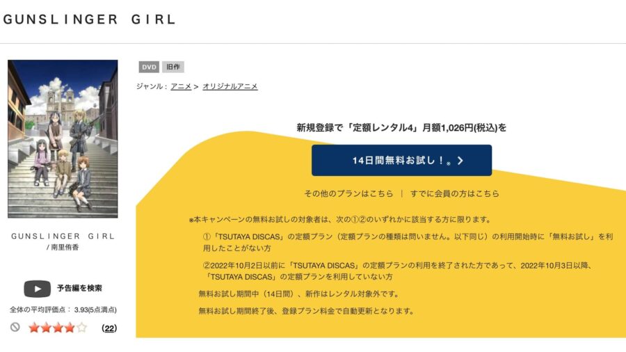 TSUTAYA DISCAS　GUNSLINGER GIRL（1期）