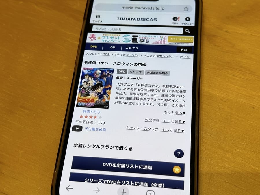 TSUTAYA DISCAS　名探偵コナン ハロウィンの花嫁