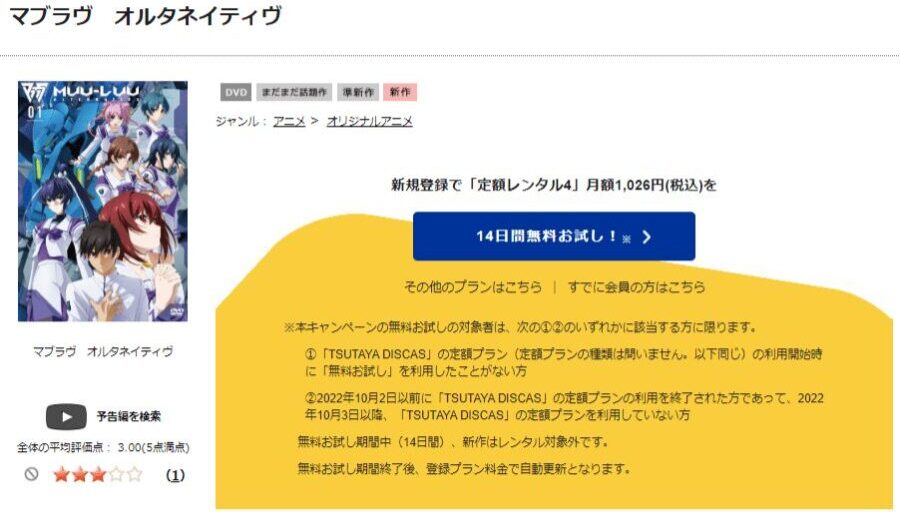 TSUTAYA DISCAS　マブラヴ オルタネイティヴ