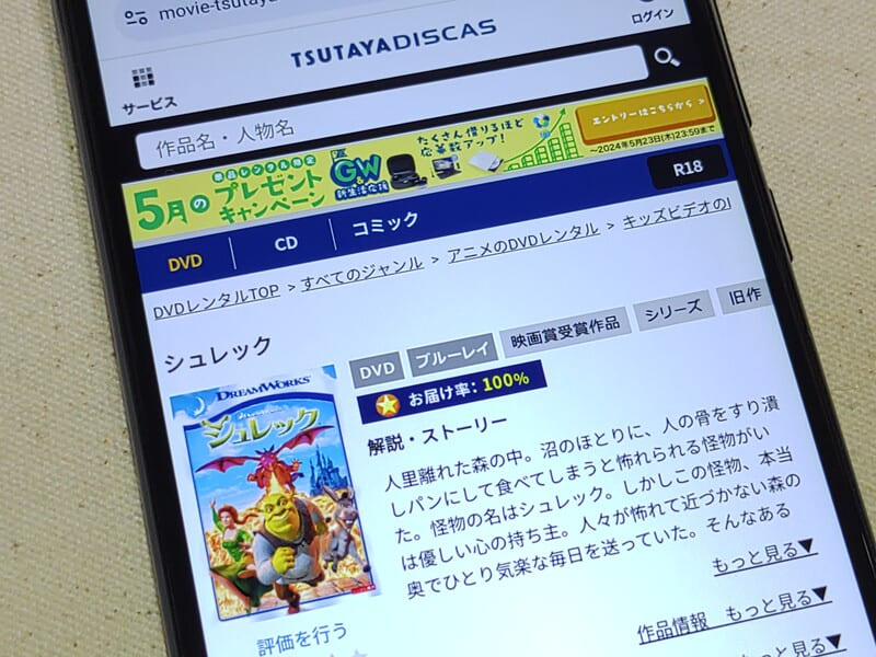 TSUTAYA DISCAS　シュレック