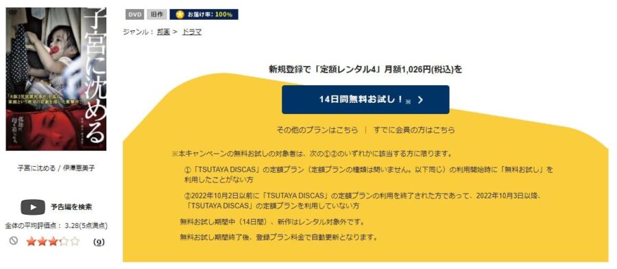 TSUTAYA DISCAS　子宮に沈める