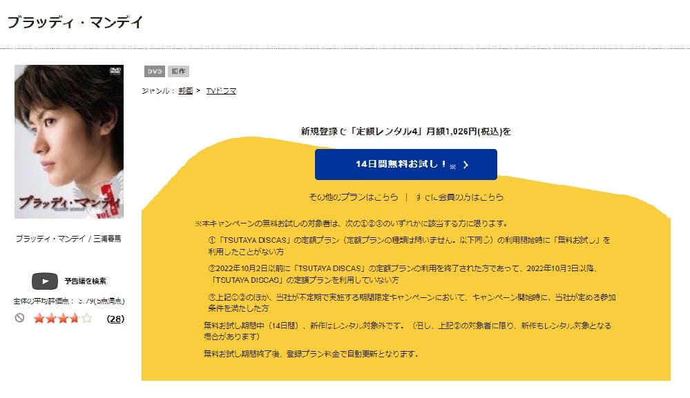 TSUTAYA DISCAS　ブラッディマンデイ シーズン１