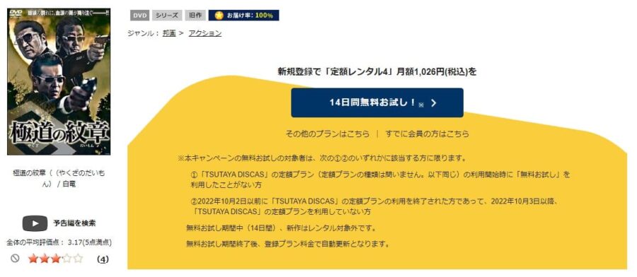 TSUTAYA DISCAS　極道の紋章（やくざのだいもん）
