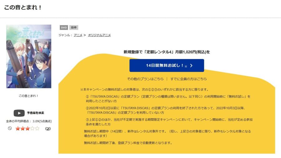 TSUTAYA DISCAS　この音とまれ!（1期）