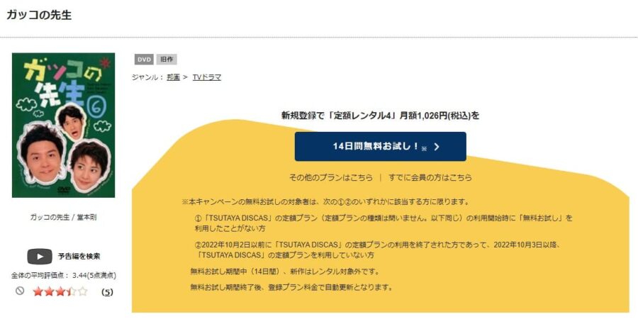 TSUTAYA DISCAS　ガッコの先生