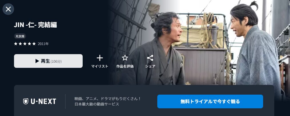 JIN−仁−完結編