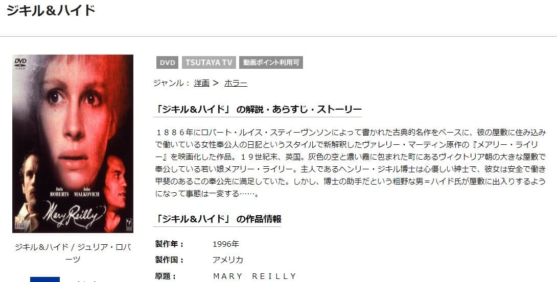 TSUTAYA DISCAS　ジキル＆ハイド