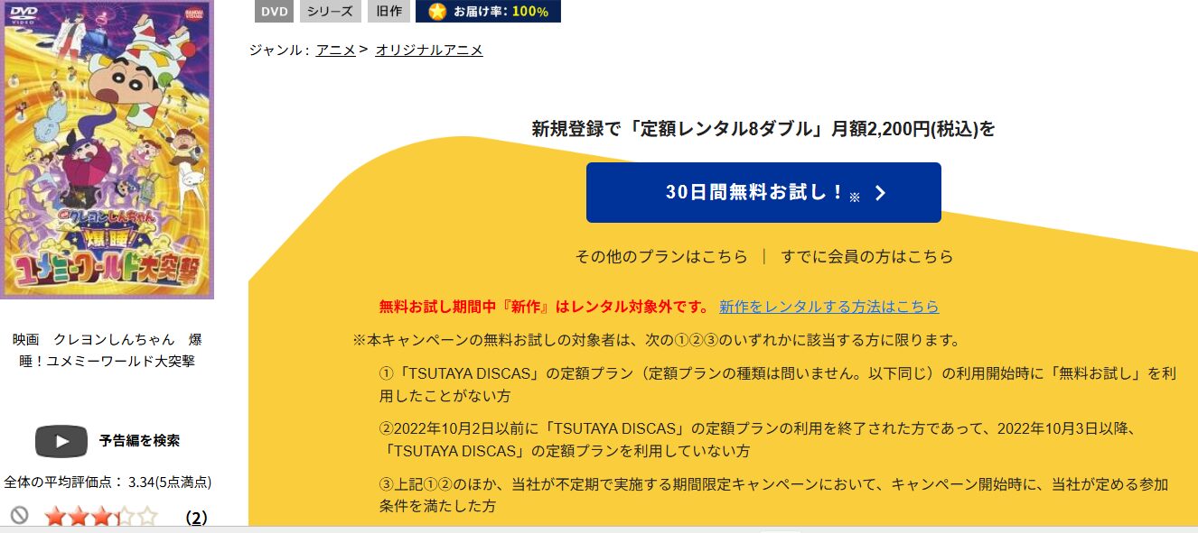 クレヨンしんちゃん 爆睡！ユメミーワールド