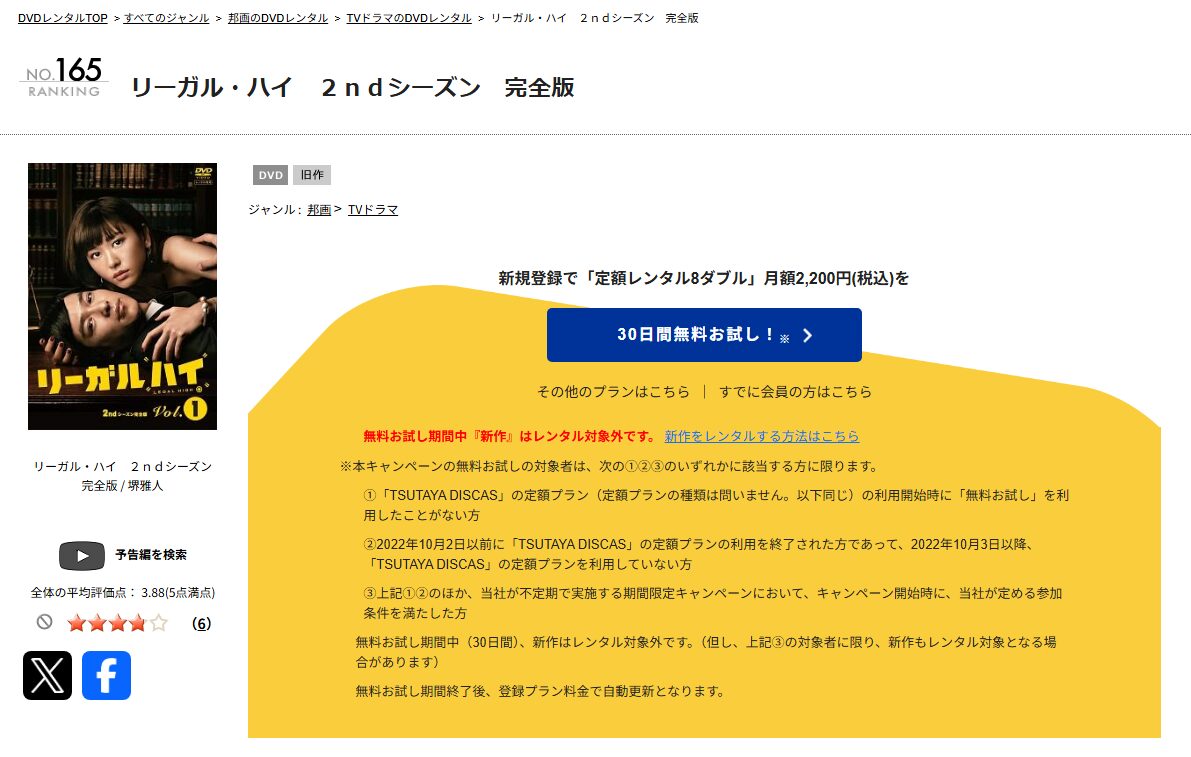 リーガル・ハイ2（2013）