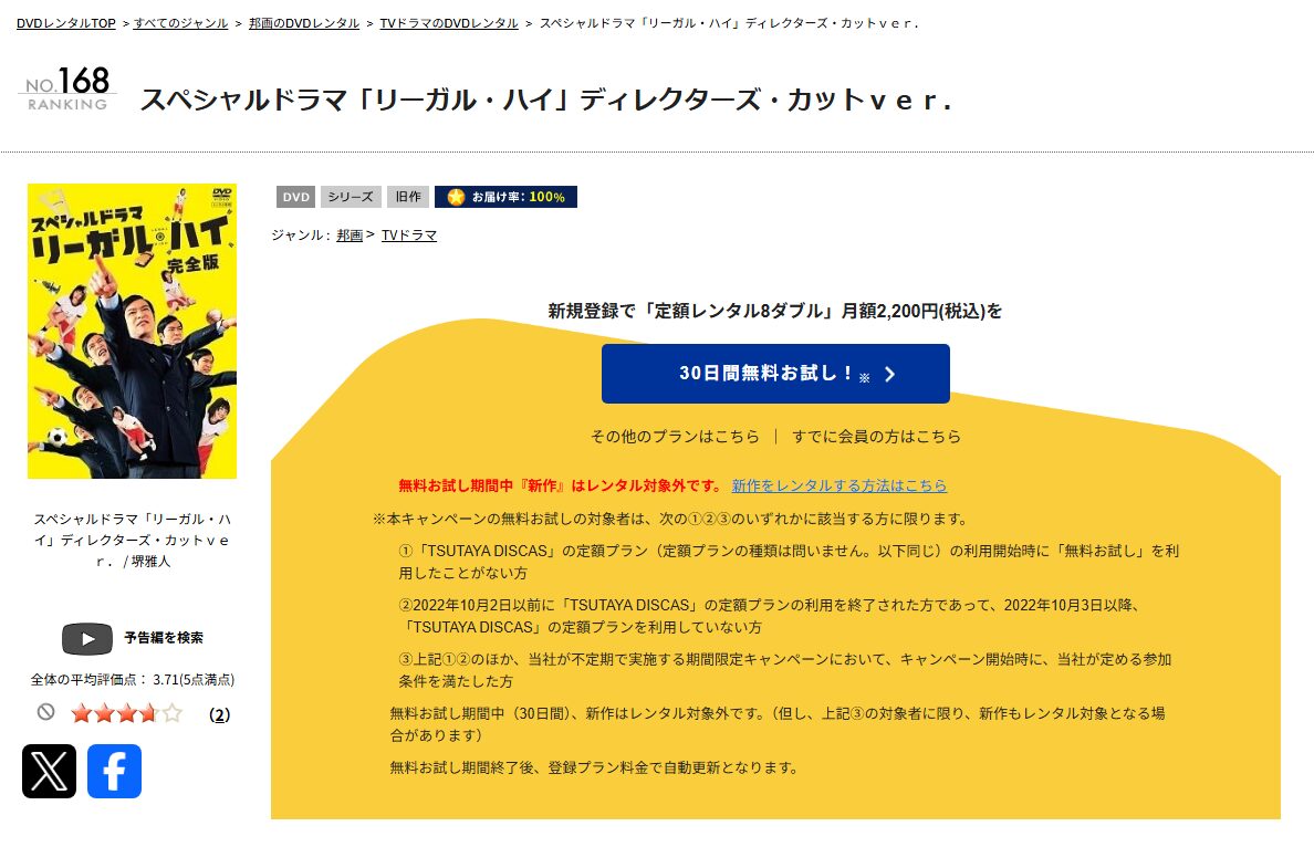 リーガルハイスペシャル1（2013）