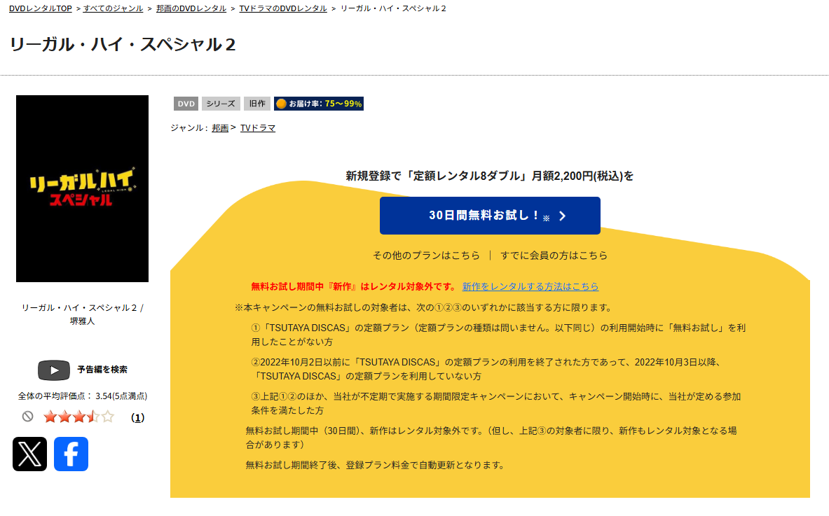 リーガル・ハイスペシャル2（2014）