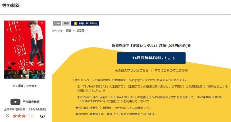 TSUTAYA DISCAS　性の劇薬