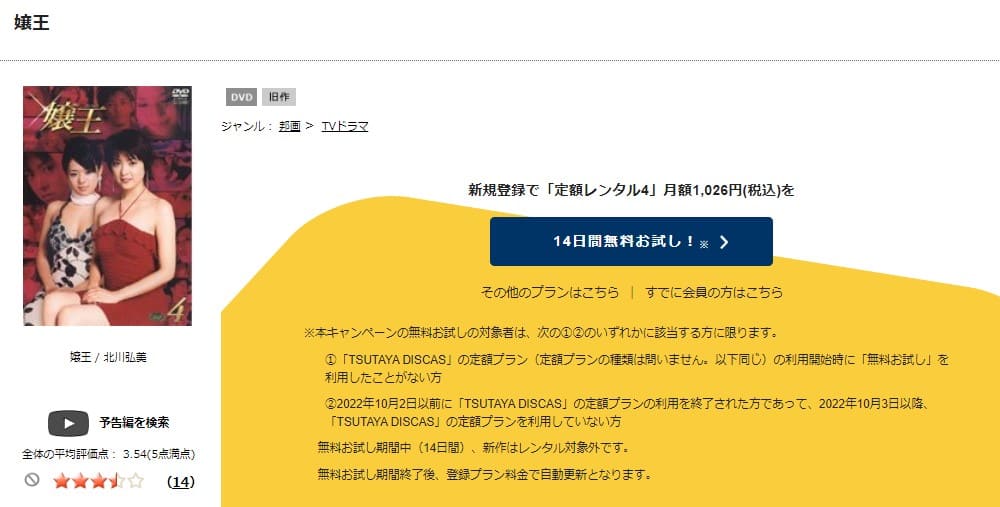 TSUTAYA DISCAS　嬢王