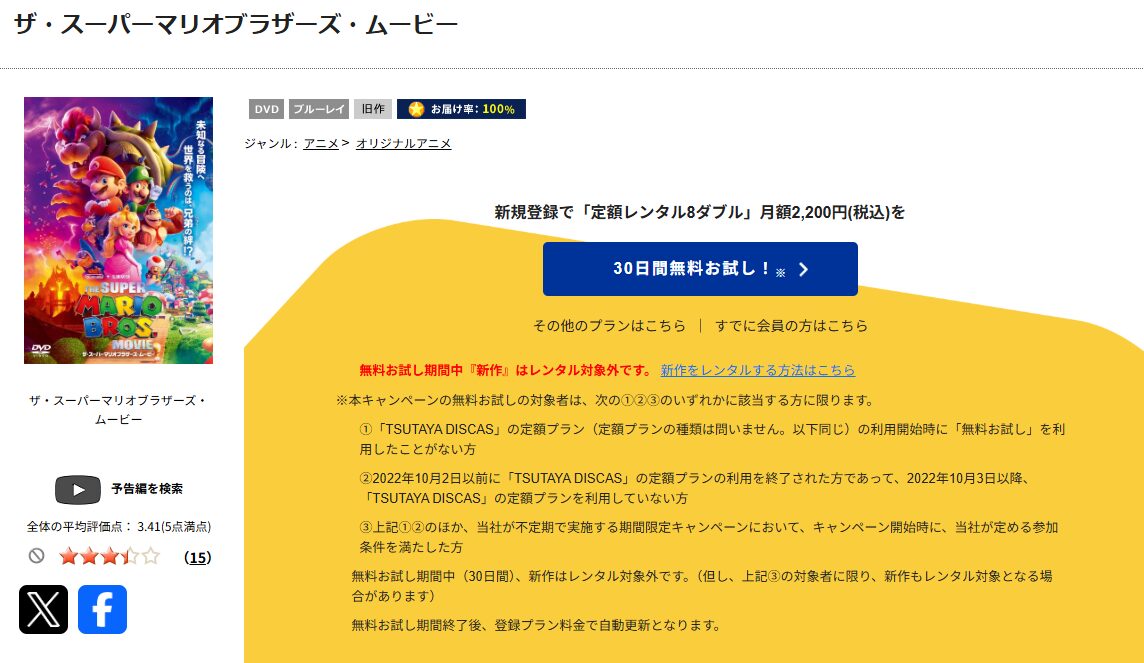 ザ・スーパーマリオブラザーズ・ムービー