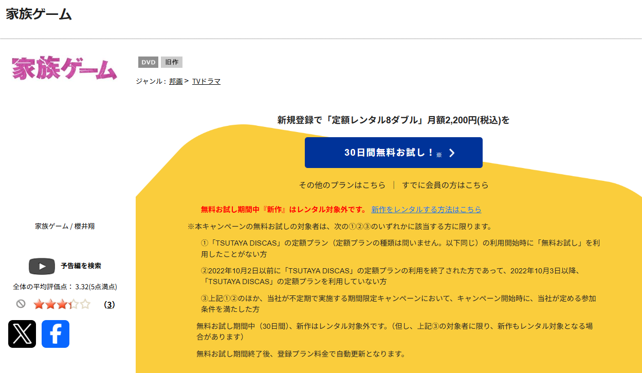 家族ゲーム（櫻井翔）