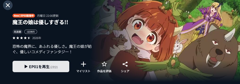 魔王の娘は優しすぎる!!