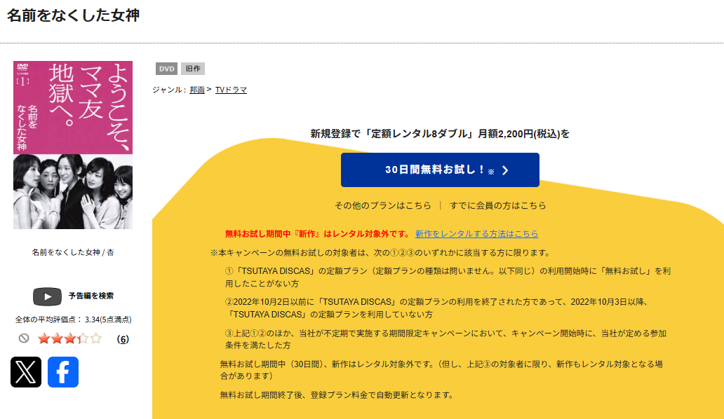 名前をなくした女神