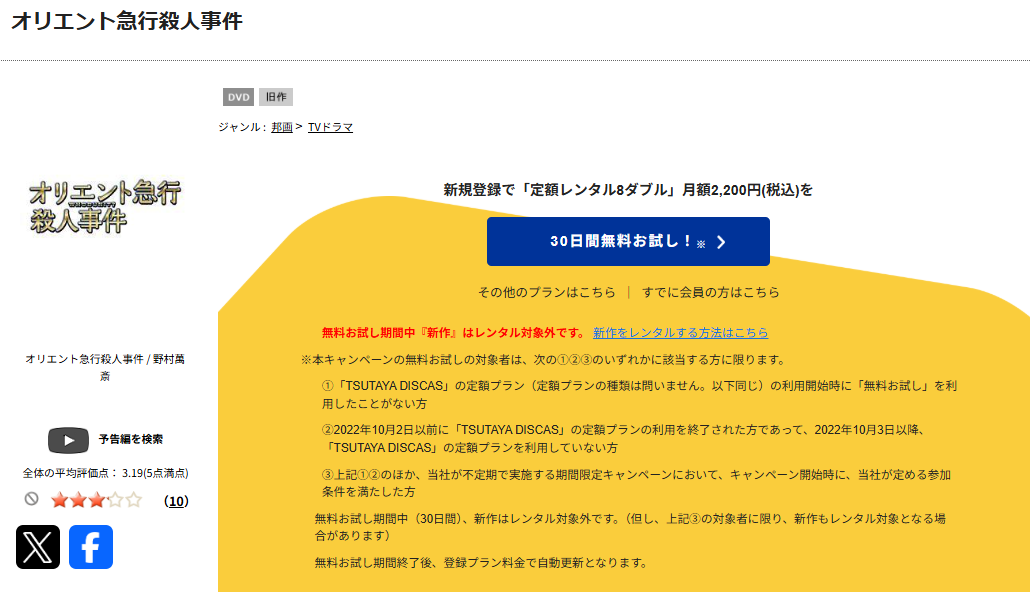 オリエント急行殺人事