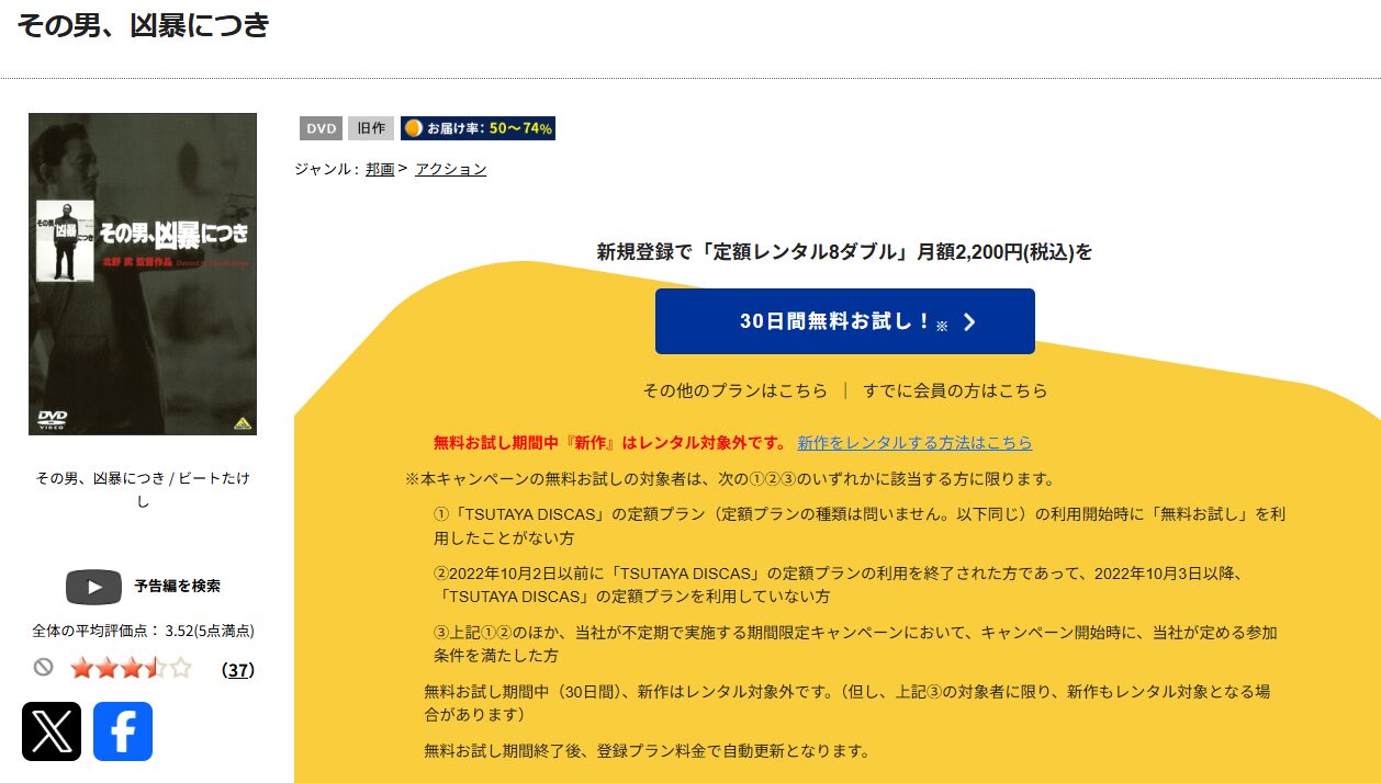 その男、凶暴につき