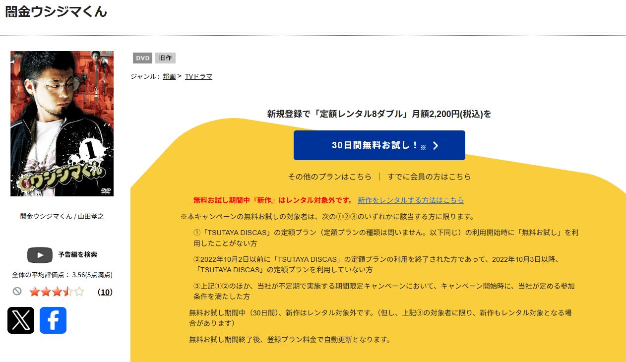 闇金ウシジマくん