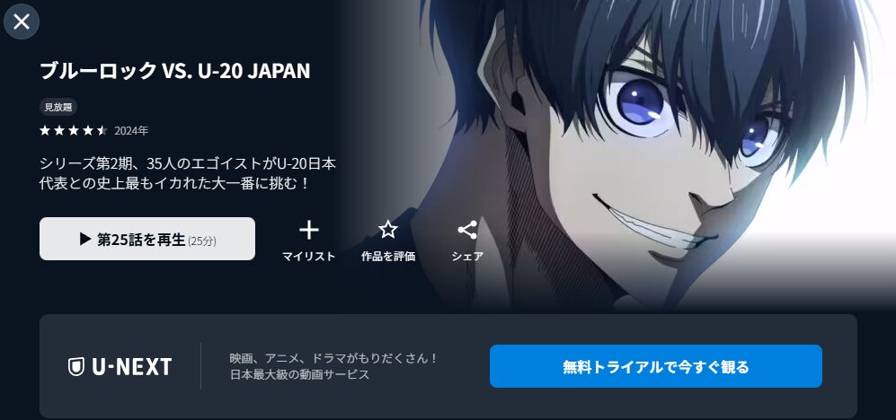 ブルーロック VS. U-20 JAPAN（2期）