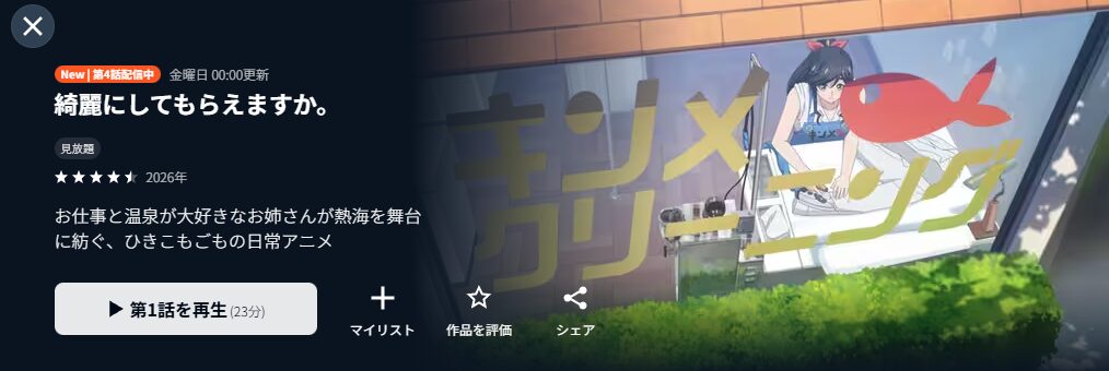 綺麗にしてもらえますか。