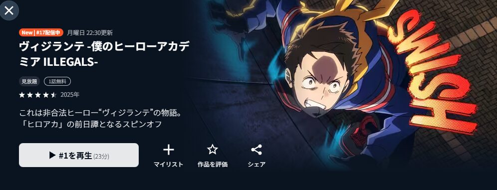 ヴィジランテ -僕のヒーローアカデミア ILLEGALS-(第2期)