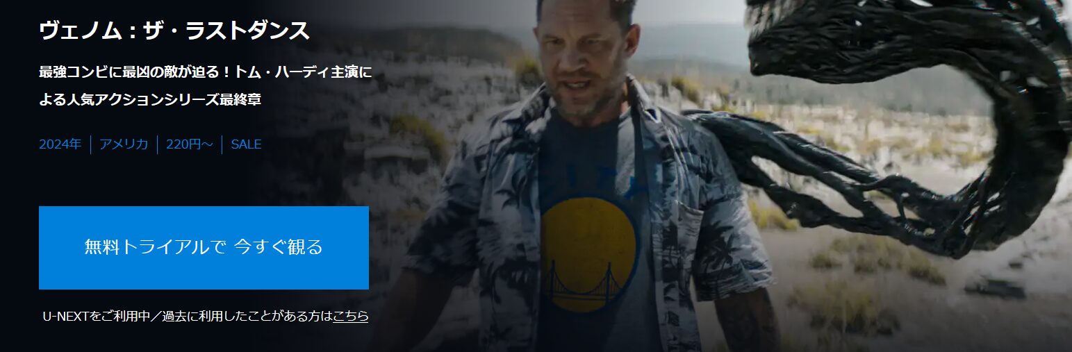 ヴェノム：ザ・ラストダンス