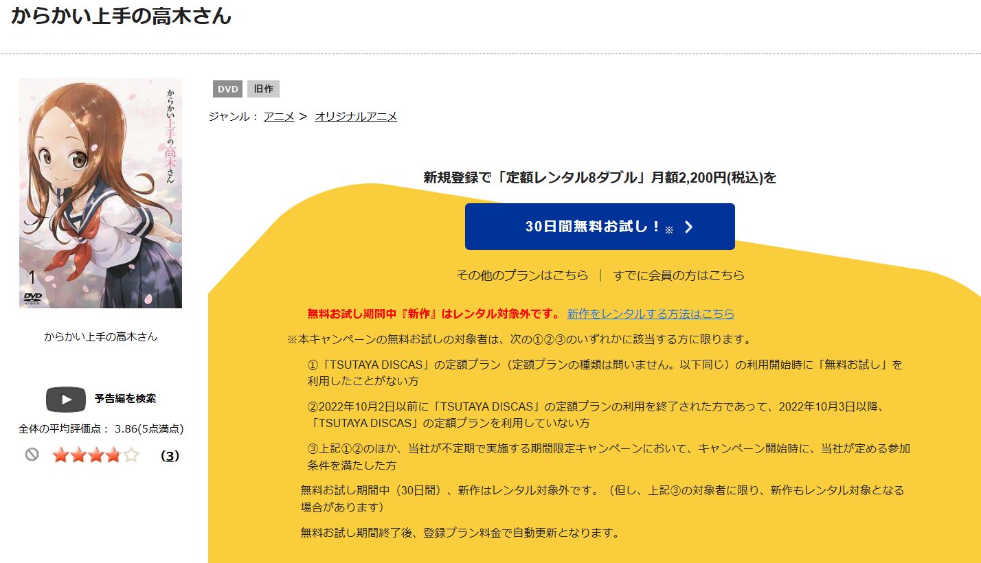 TSUTAYA DISCAS　からかい上手の高木さん（1期）